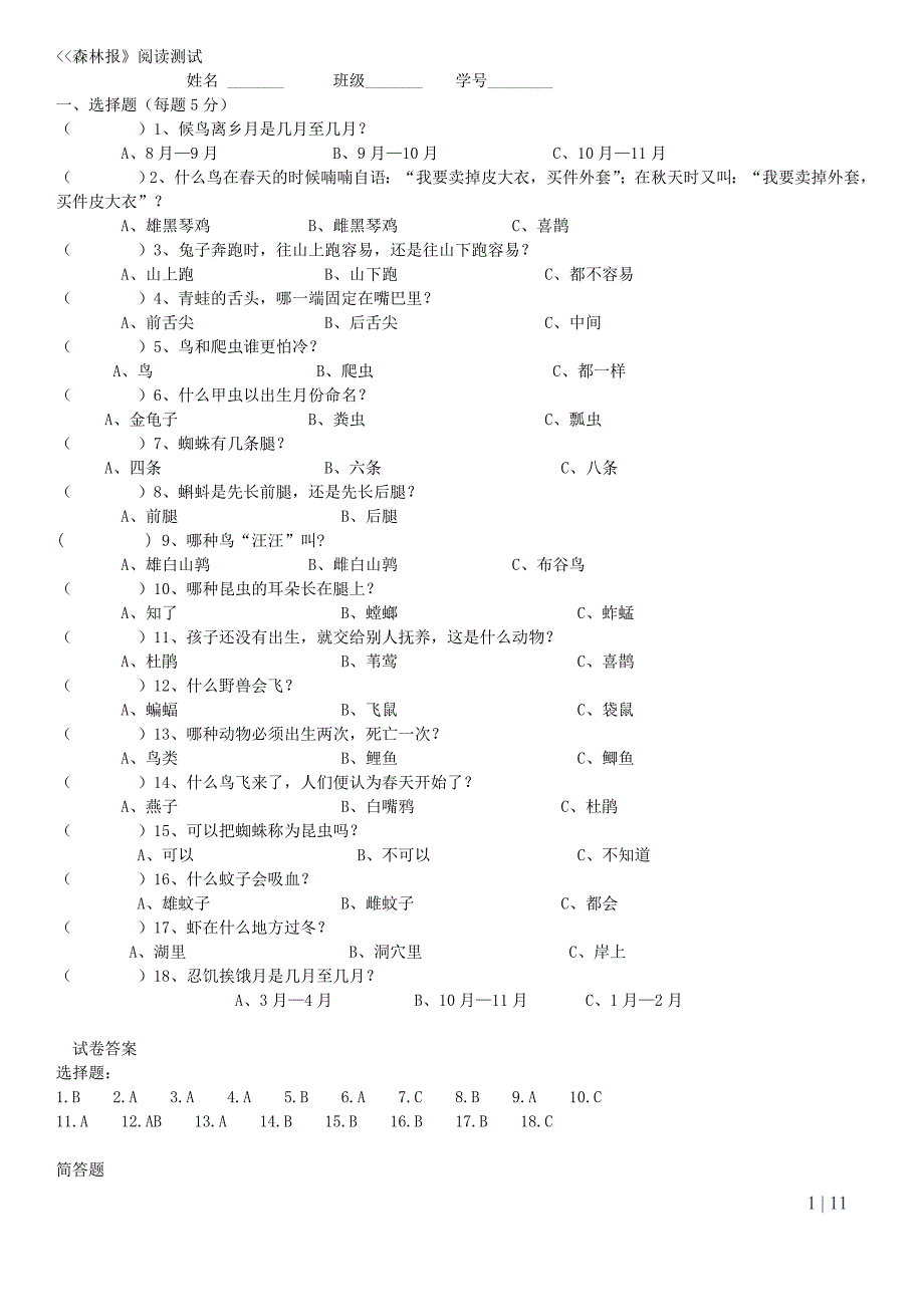 森林报测试题大全与答案(精校)_第1页