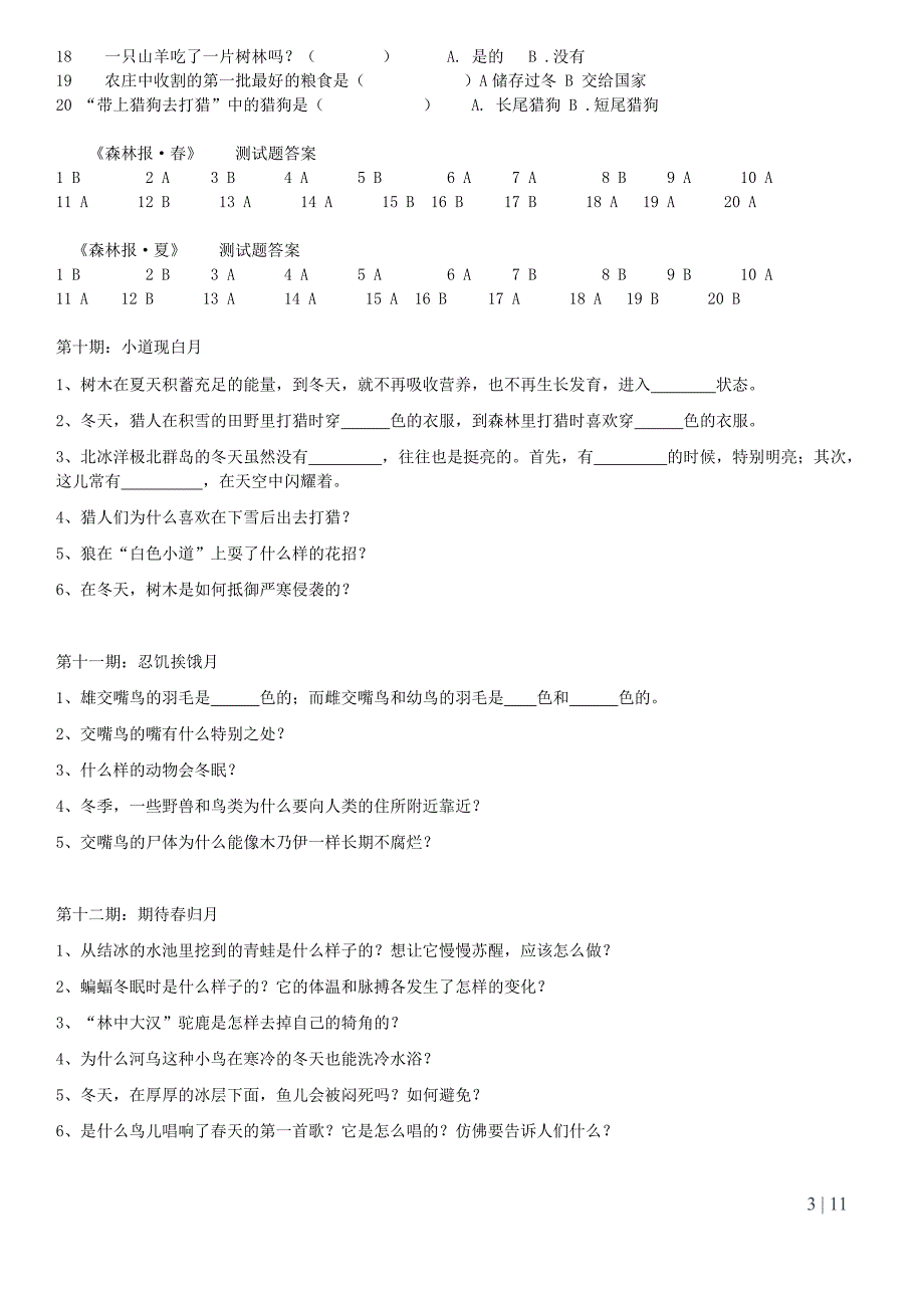 森林报测试题大全与答案(精校)_第3页