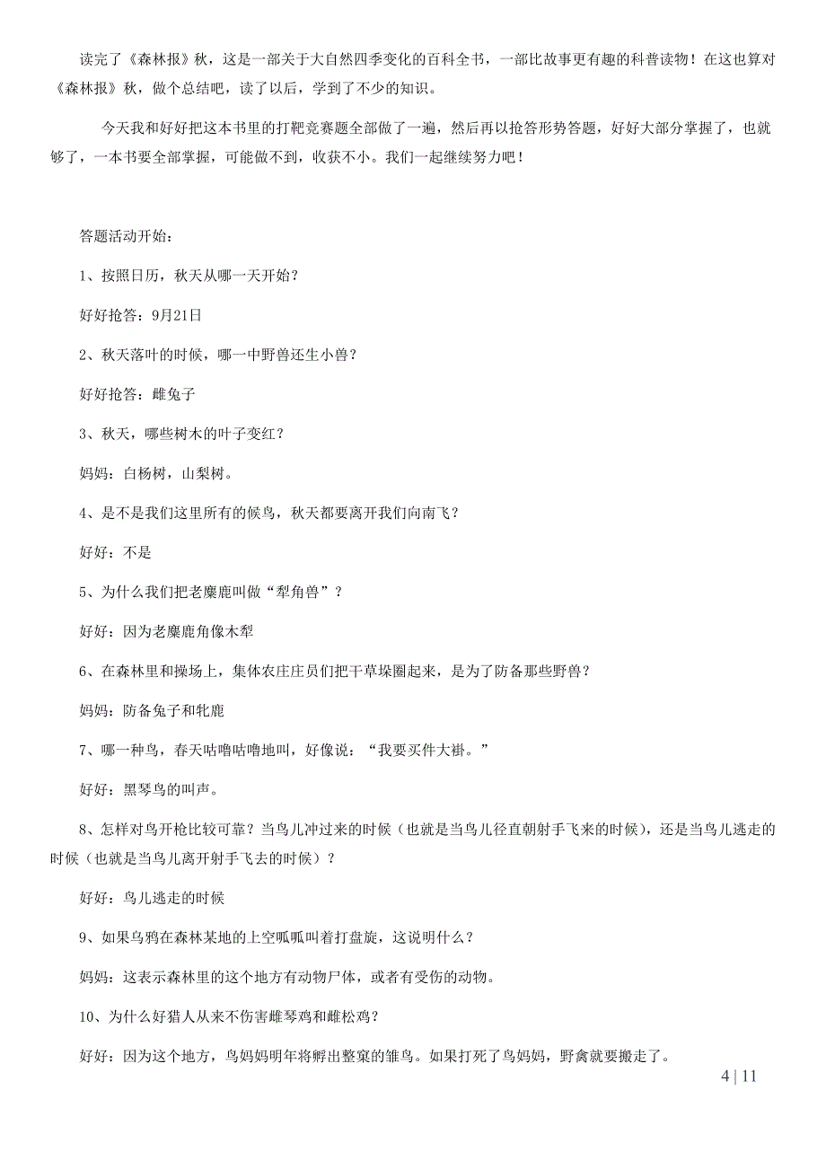 森林报测试题大全与答案(精校)_第4页