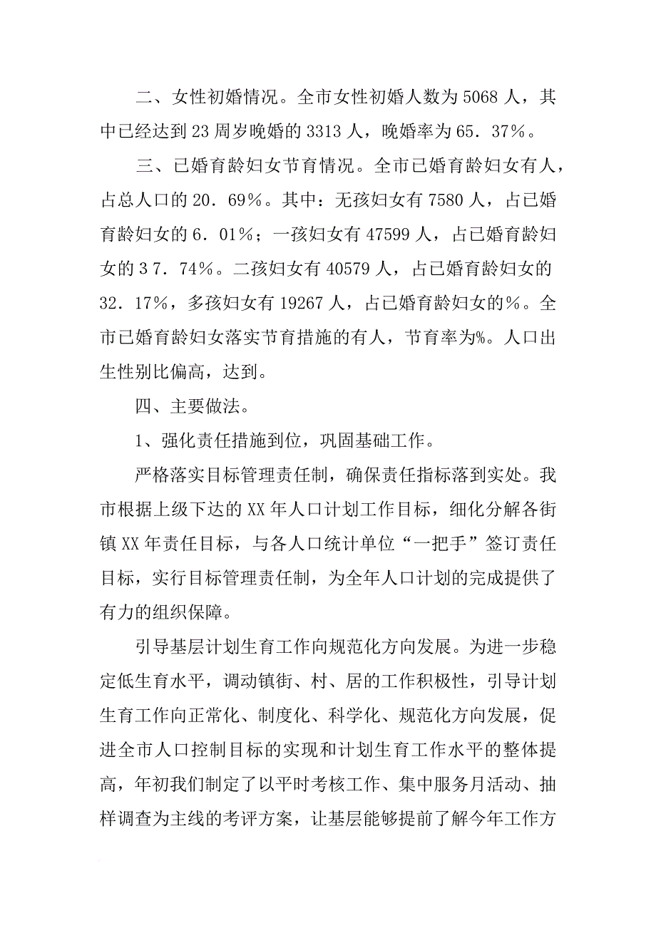 计划生育统计分析_第2页