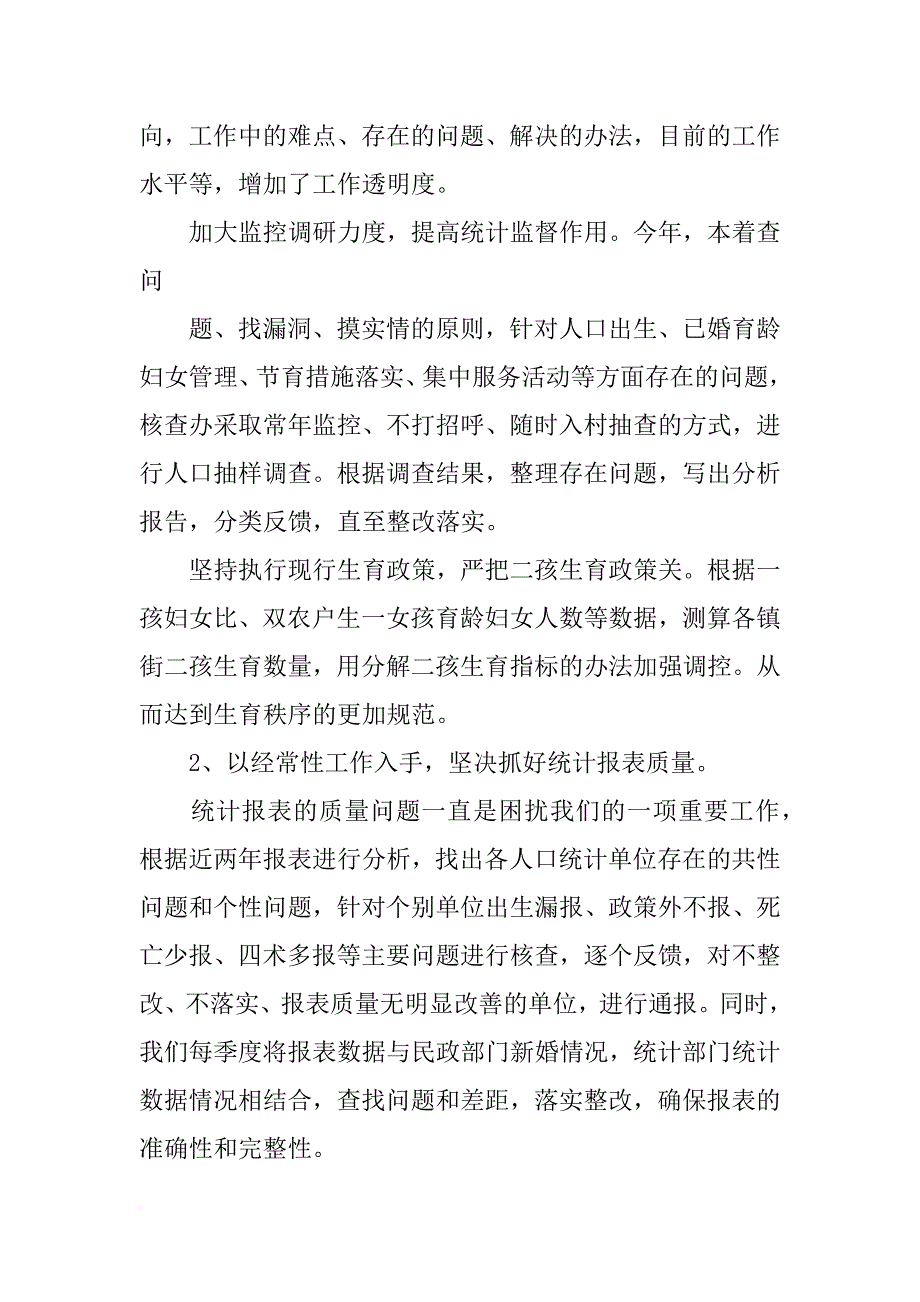 计划生育统计分析_第3页