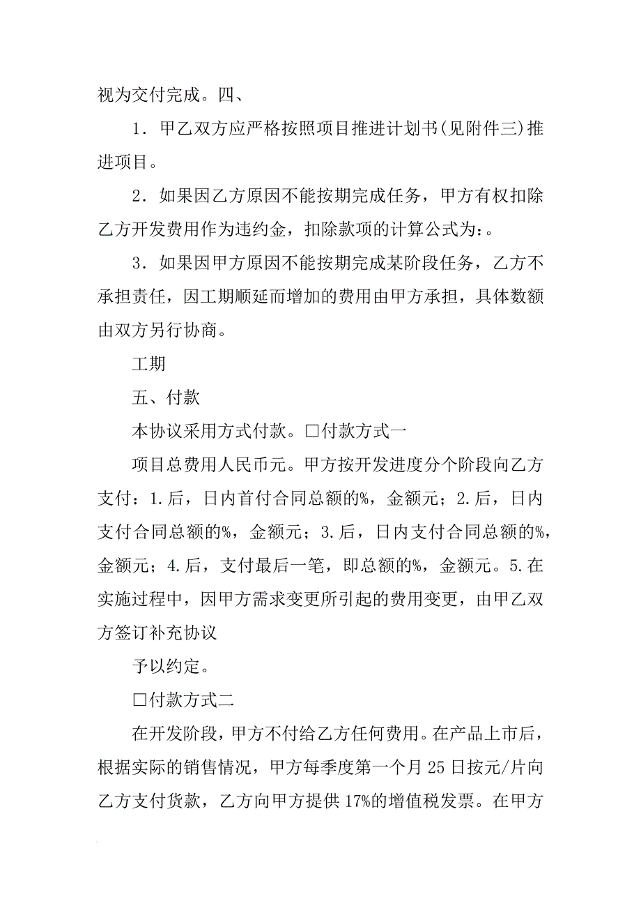 软件委托开发合同模板_第3页