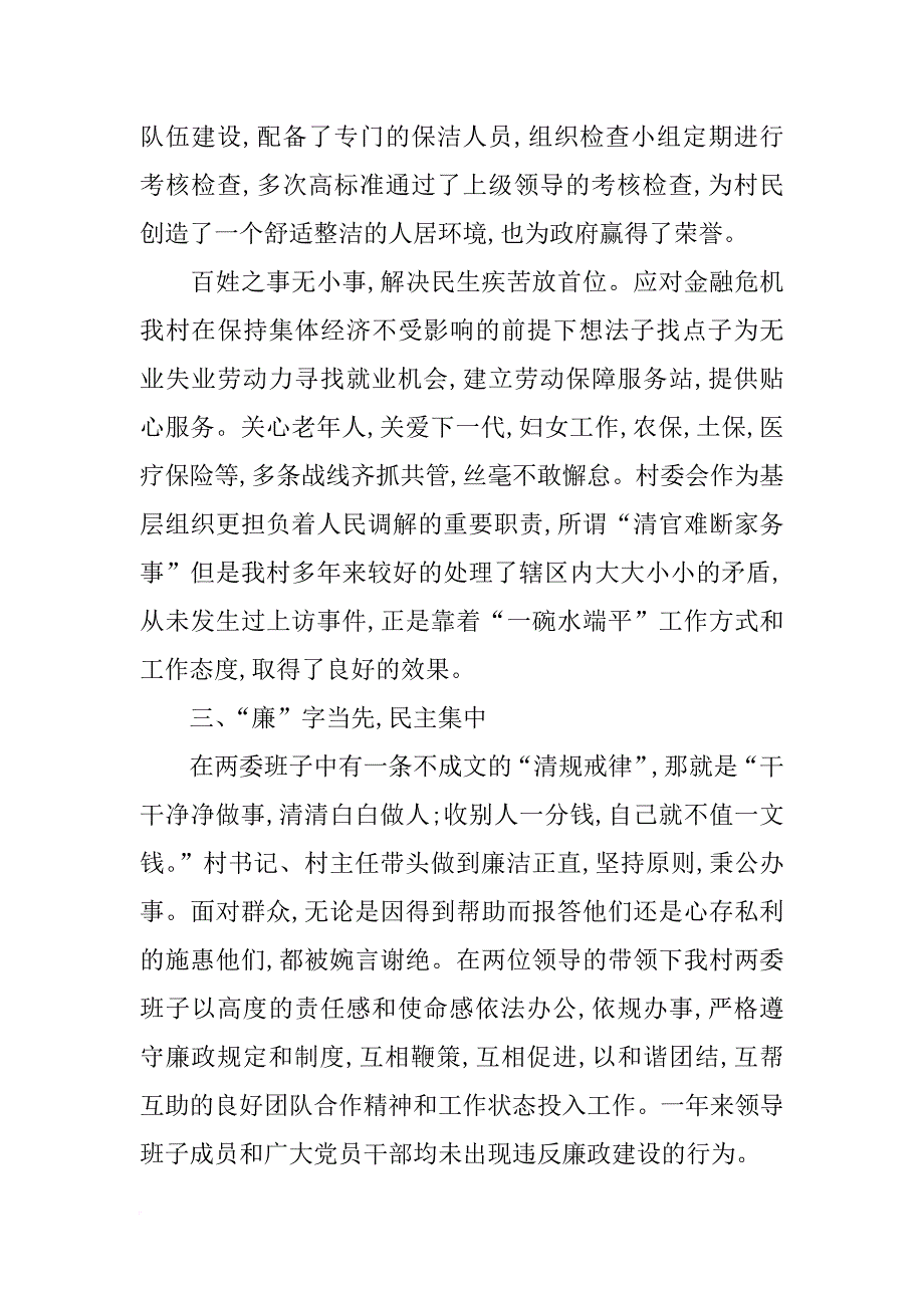 调解工作村两委述职报告(共10篇)_第3页