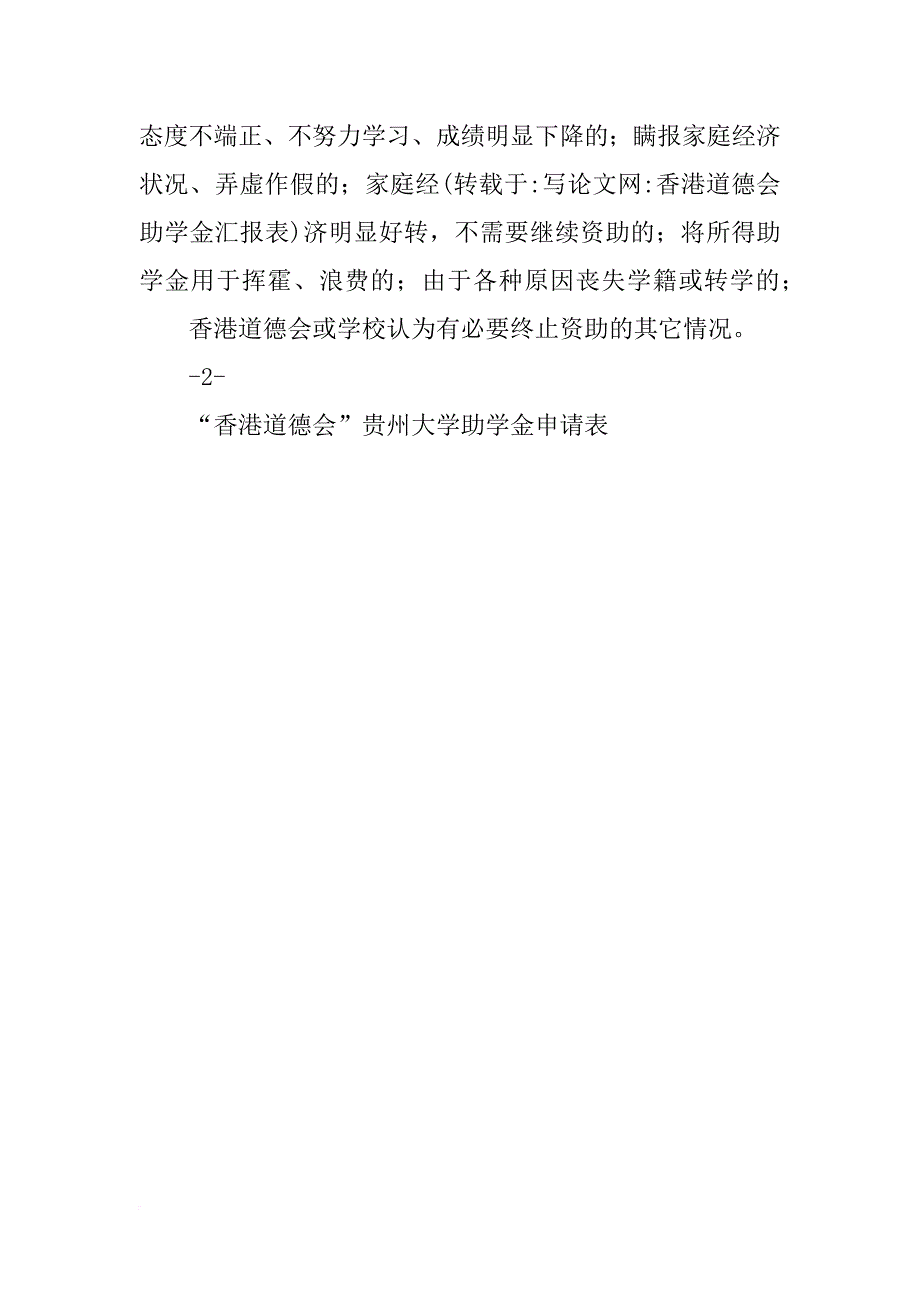 香港道德会助学金汇报表_第2页
