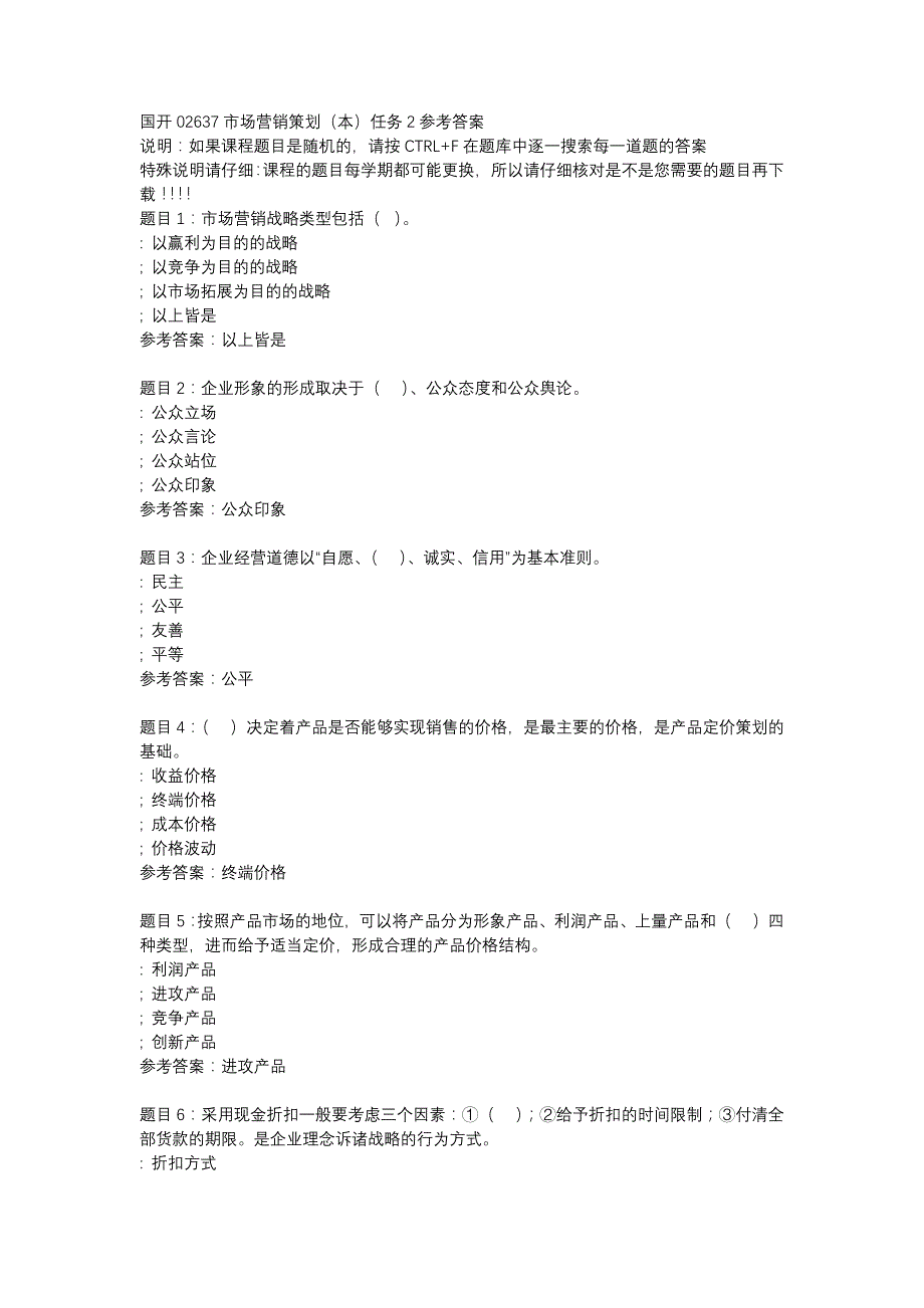 国开02637市场营销策划（本）任务2-辅导资料_第1页