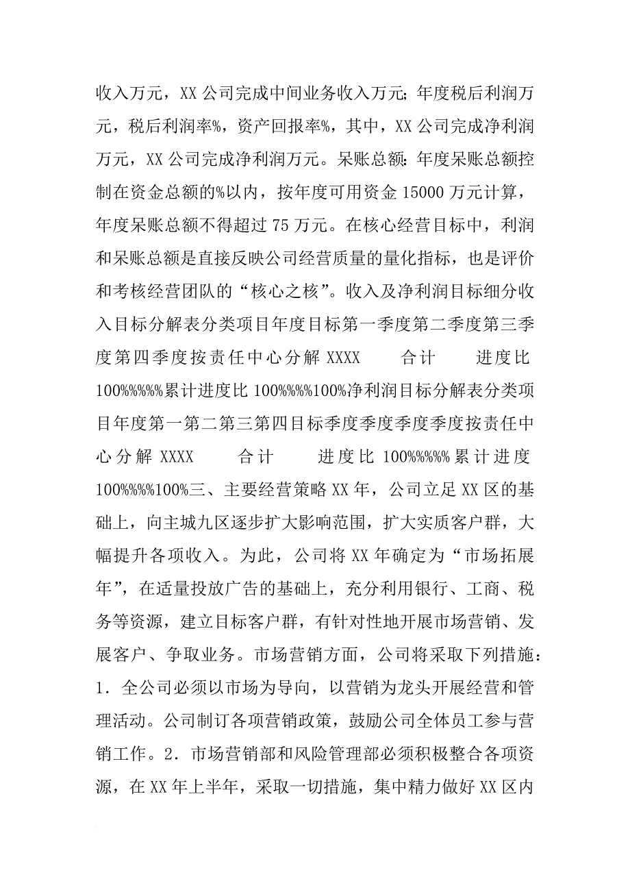 计划目标书(共9篇)_第2页