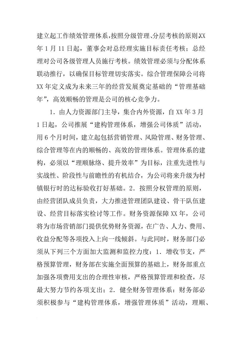 计划目标书(共9篇)_第4页