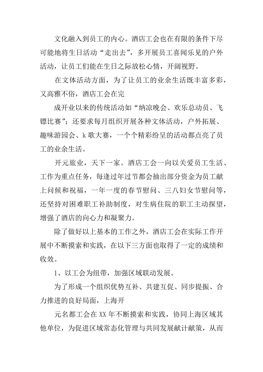 酒店工会总结会_第2页