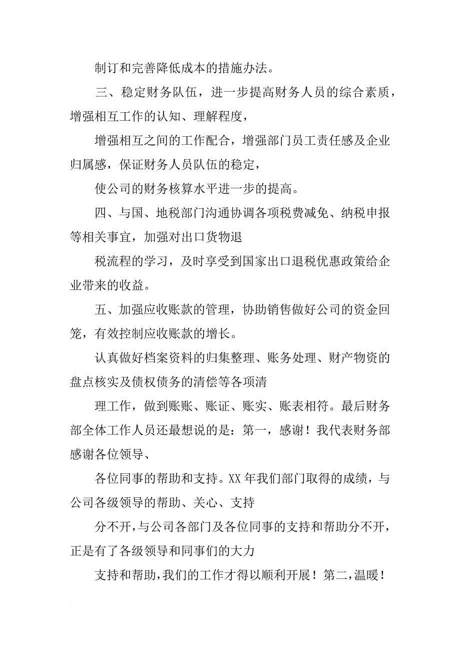 财务工作发言稿_第4页