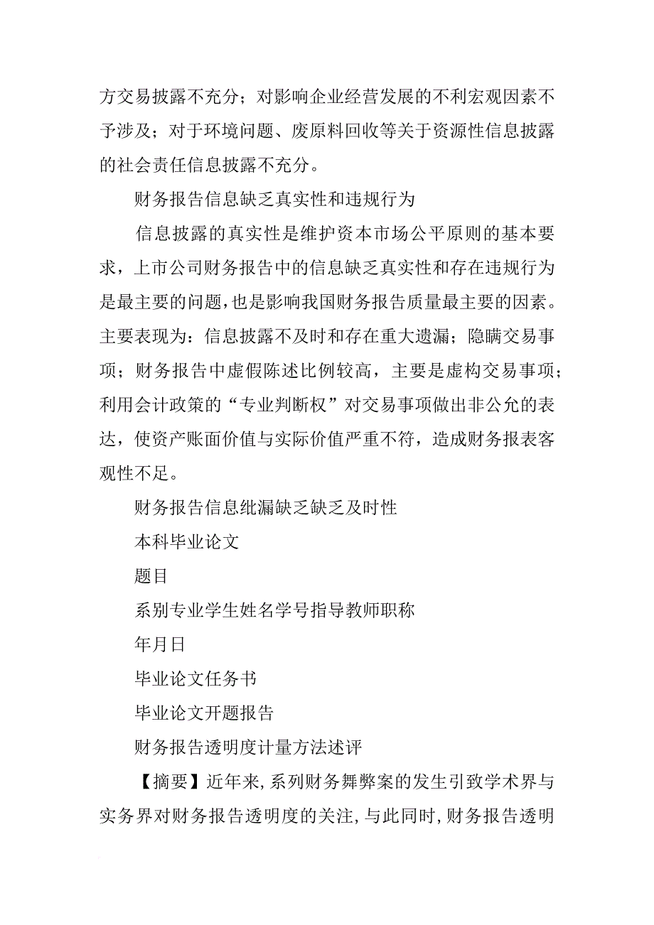 财务报告透明度与投资者保护研究(共4篇)_第3页