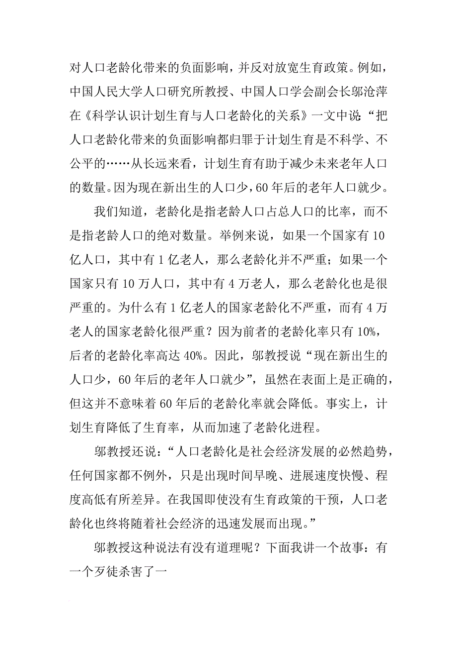 计划生育,老龄化_第2页