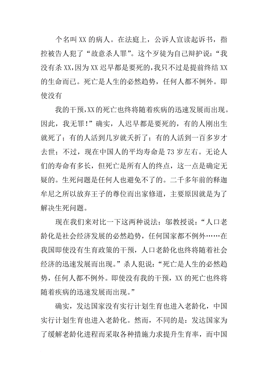 计划生育,老龄化_第3页