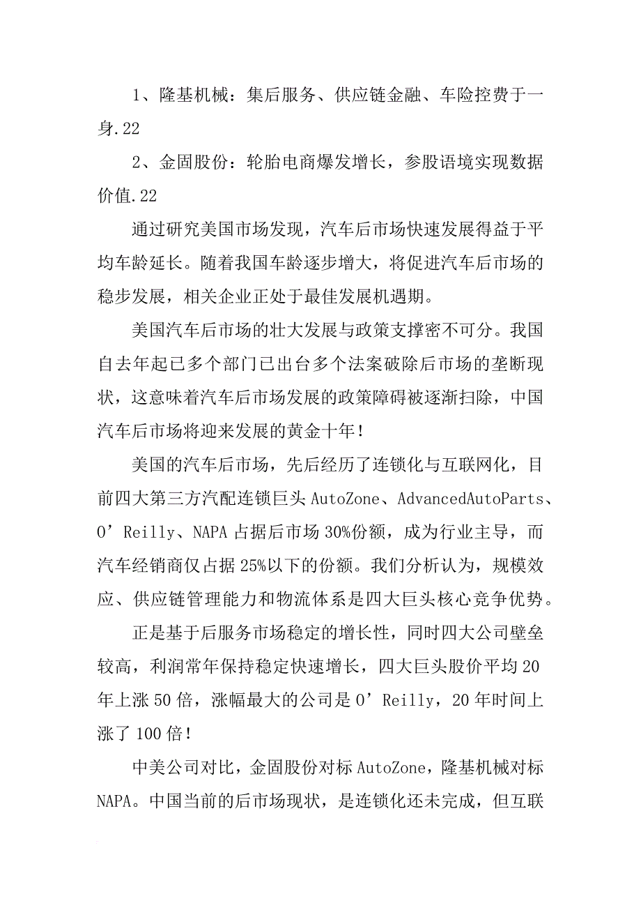 美国汽车行业报告_第3页