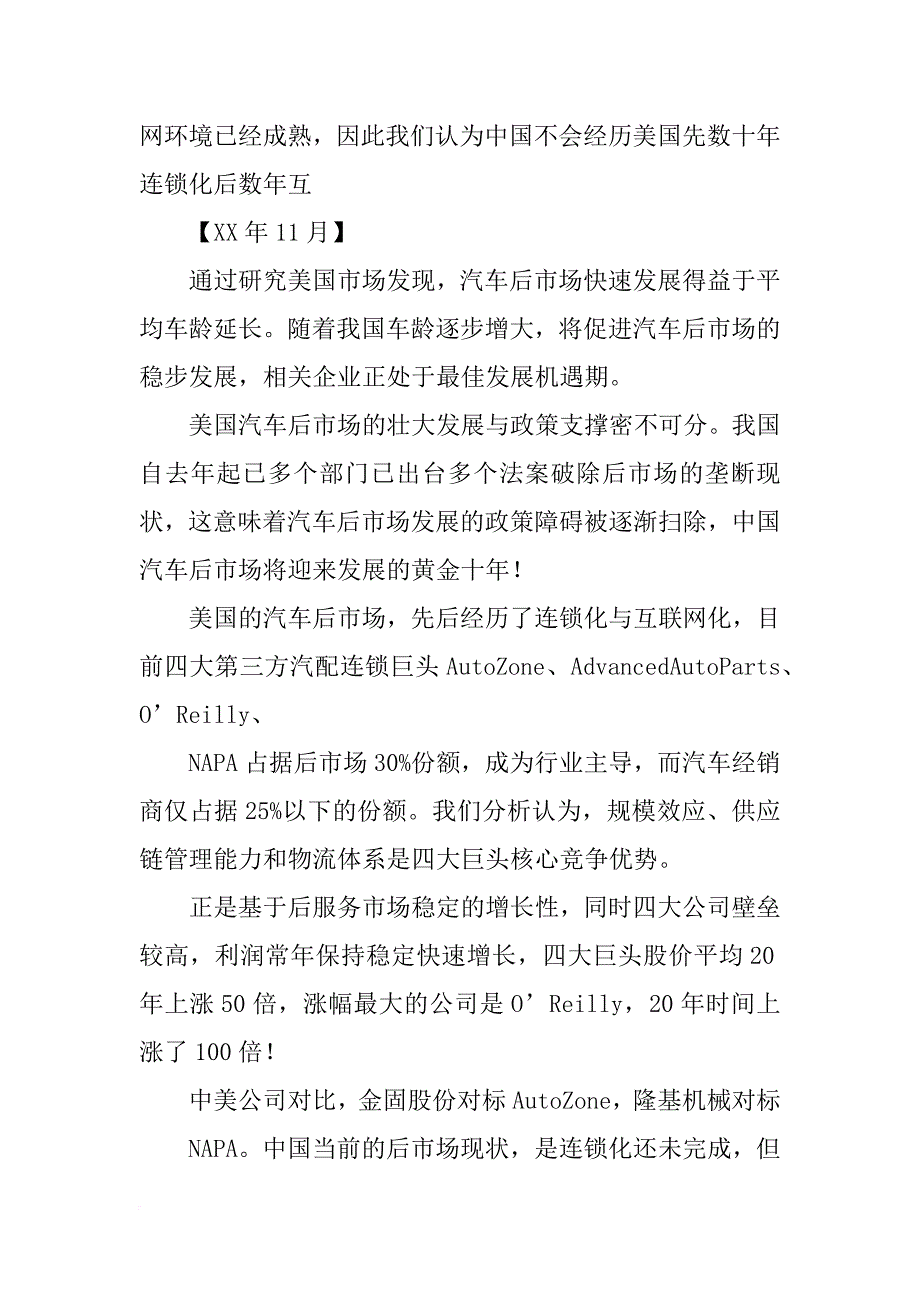 美国汽车行业报告_第4页