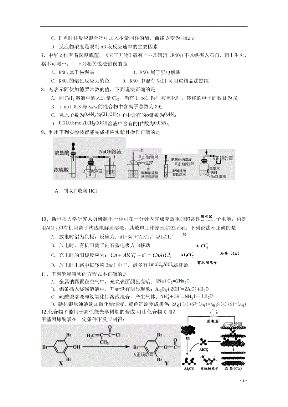 四川省资阳中学2019届高三理综10月月考试题_第2页