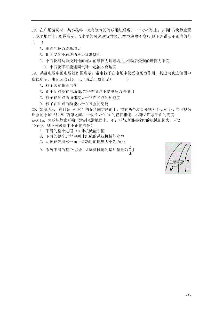 四川省资阳中学2019届高三理综10月月考试题_第4页