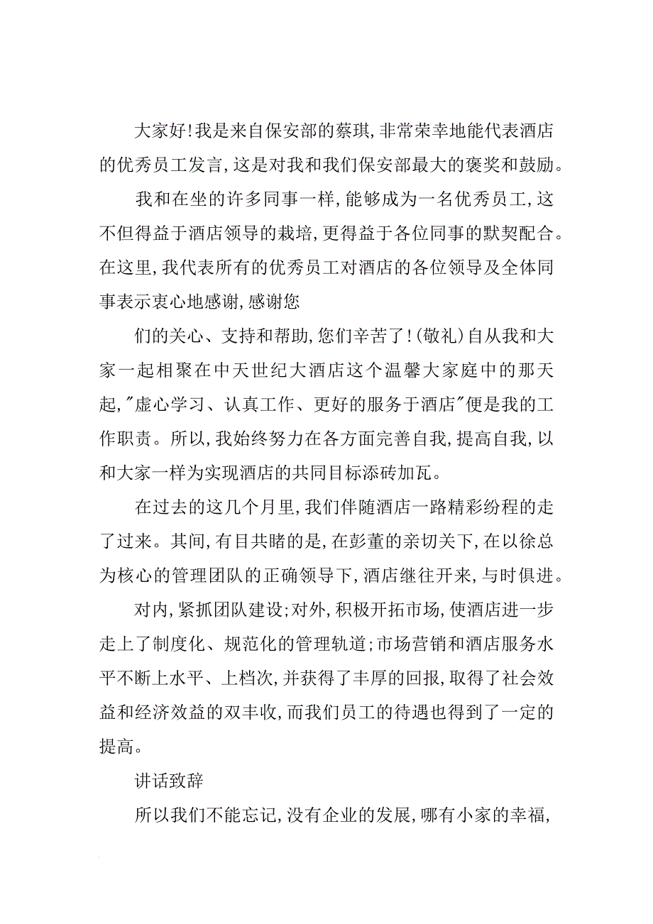 酒店保安部发言稿_第3页