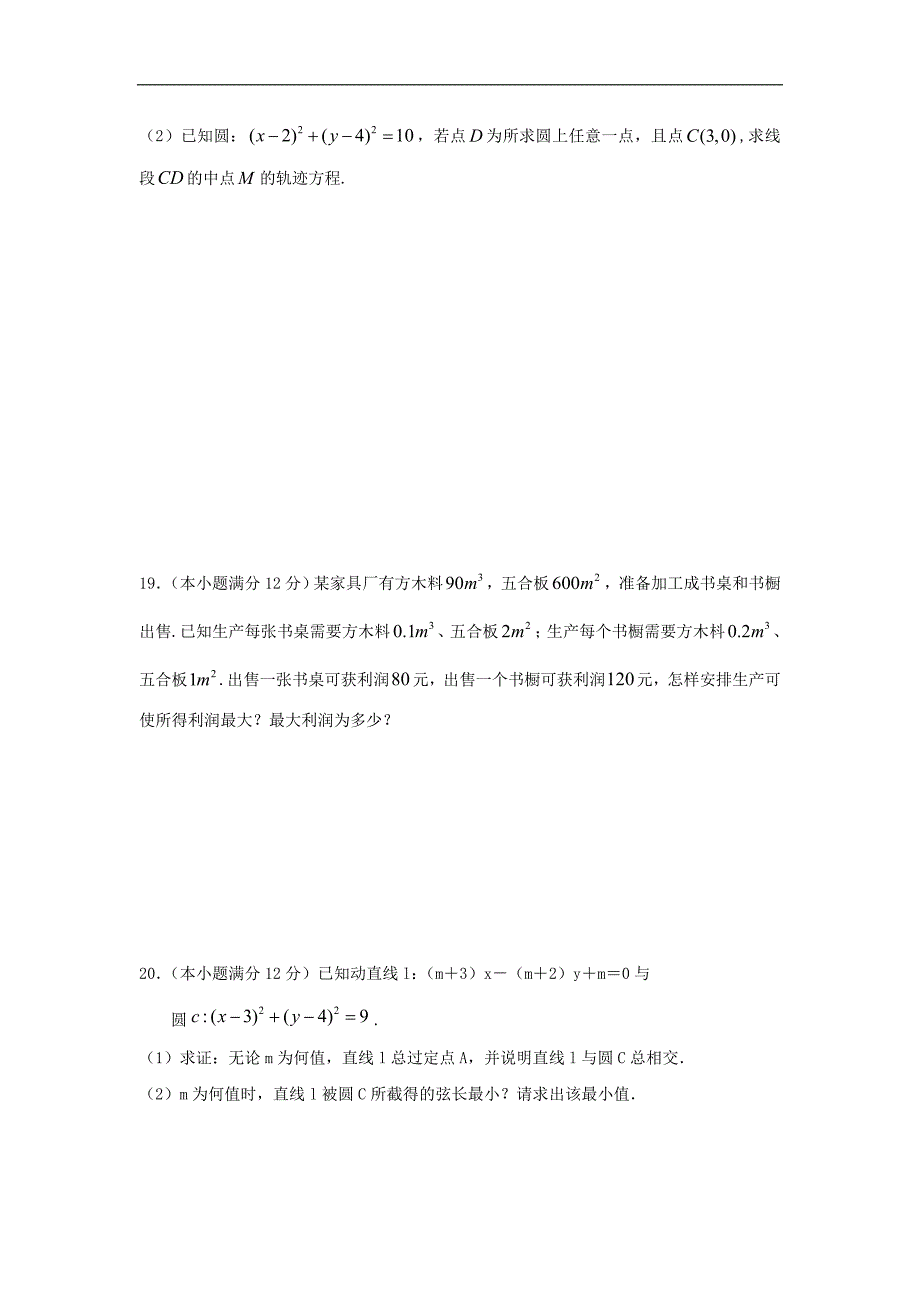 四川省新区2018-2019学年高二数学上学期第一次月考试题（无答案）_第4页