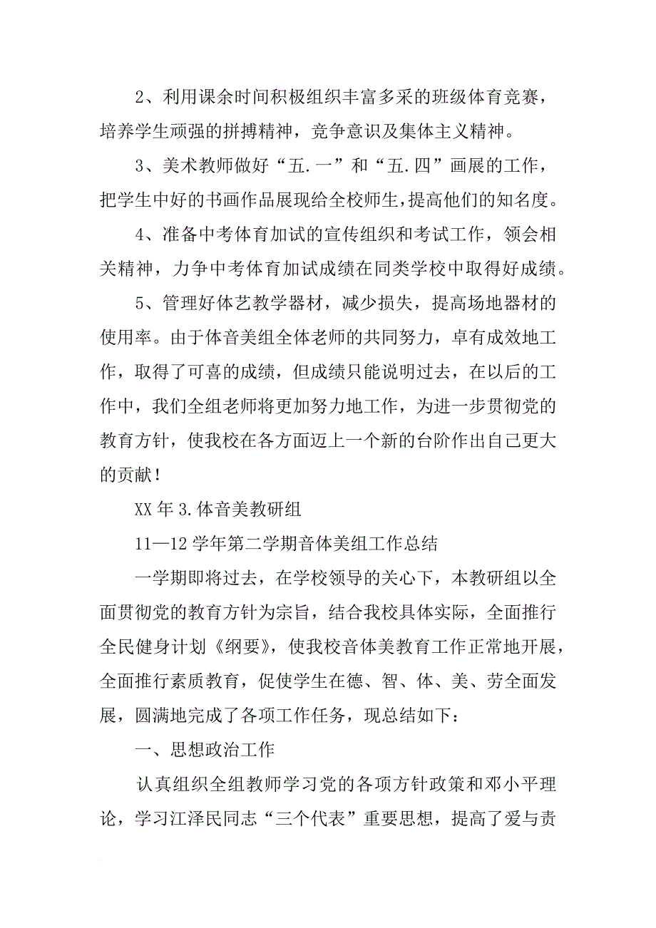 音体美教研组总结_第3页