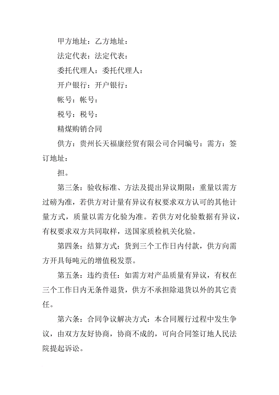 精煤合同要素_第4页