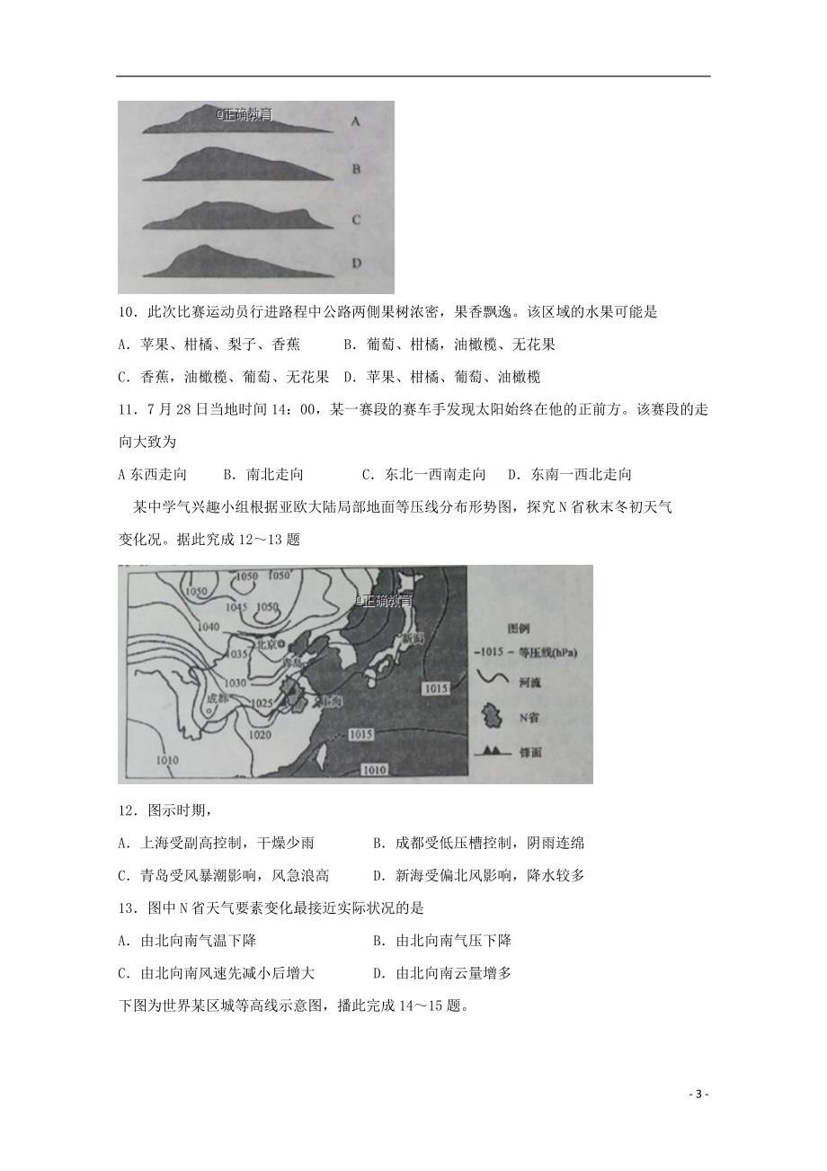 安徽省皖南八校2019届高三地理上学期第一次联考试题_第3页