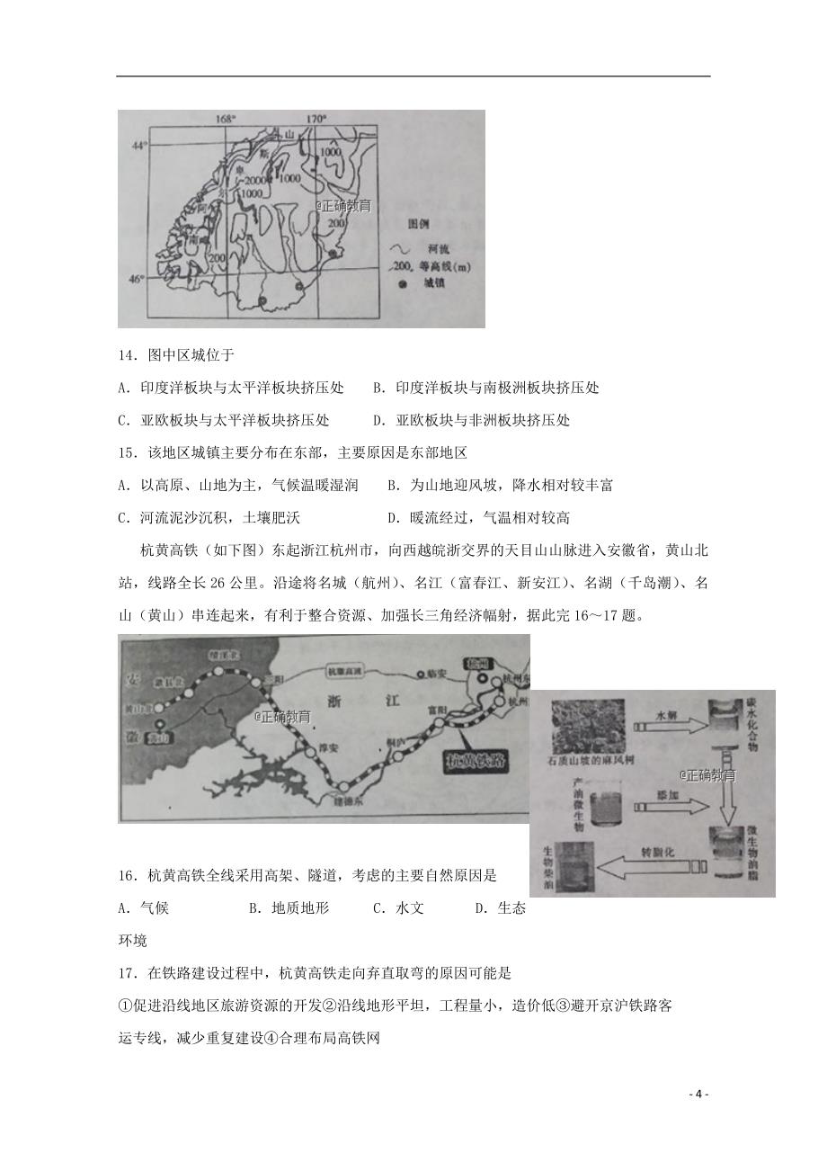 安徽省皖南八校2019届高三地理上学期第一次联考试题_第4页