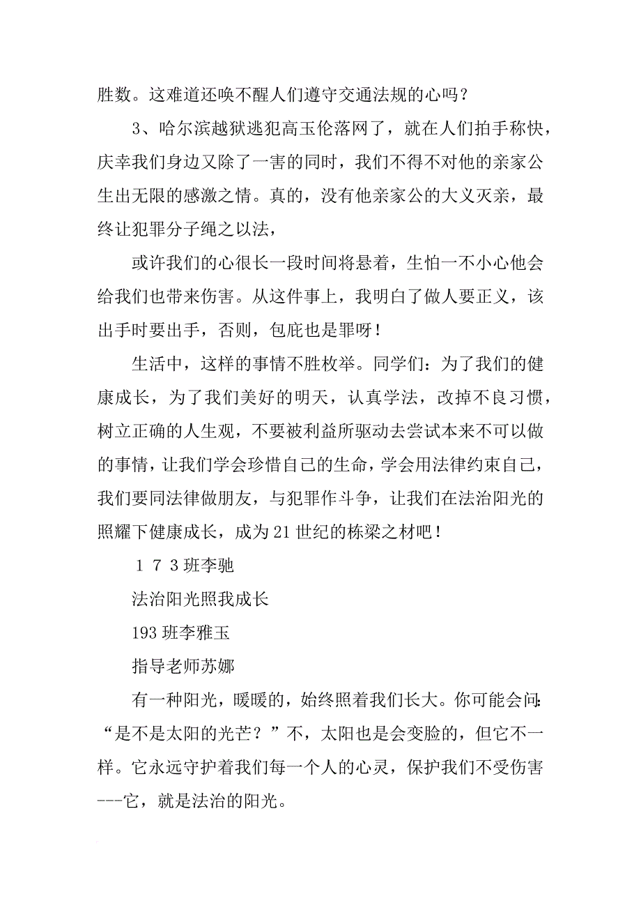 阳光法制计划_第2页