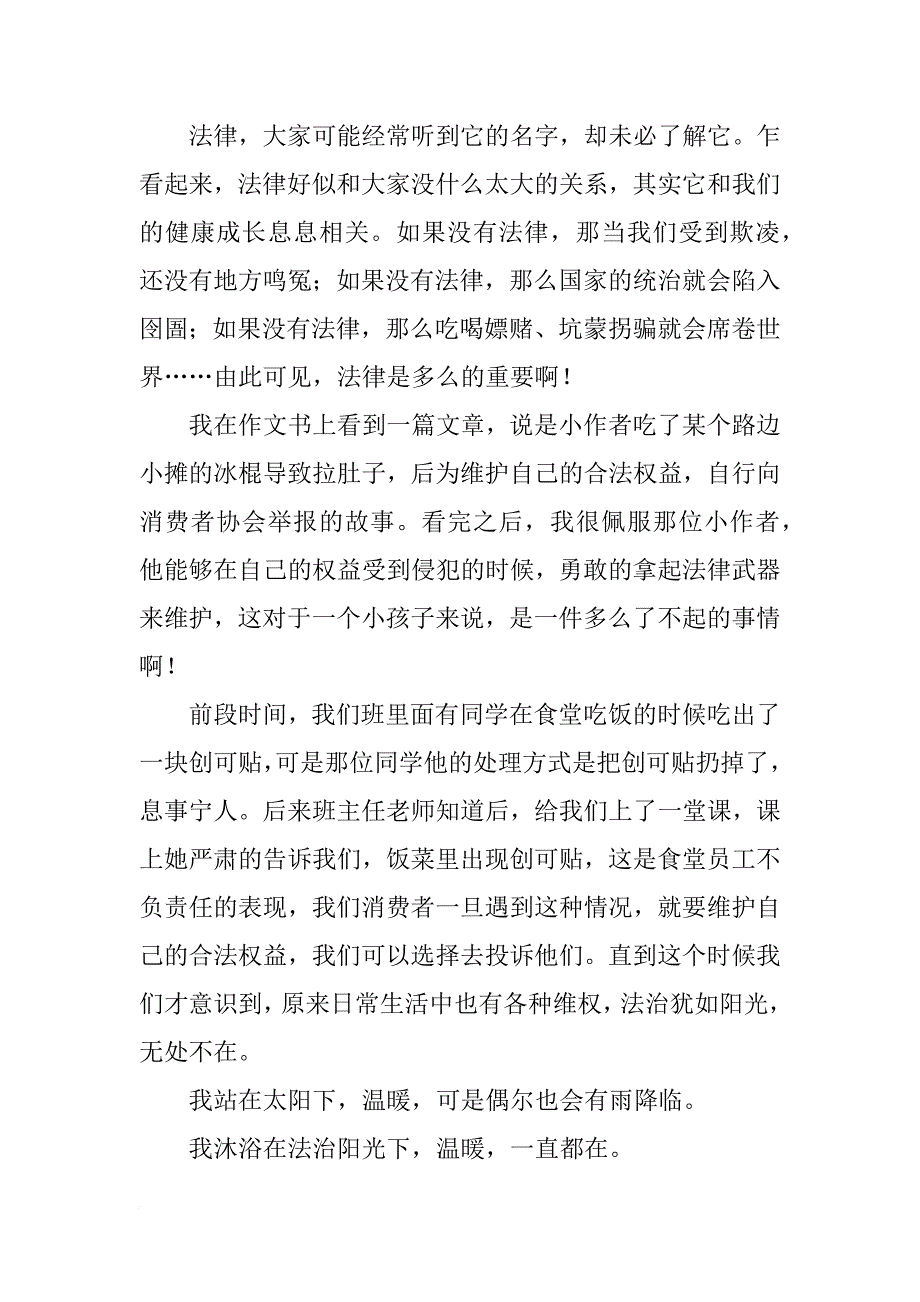 阳光法制计划_第3页