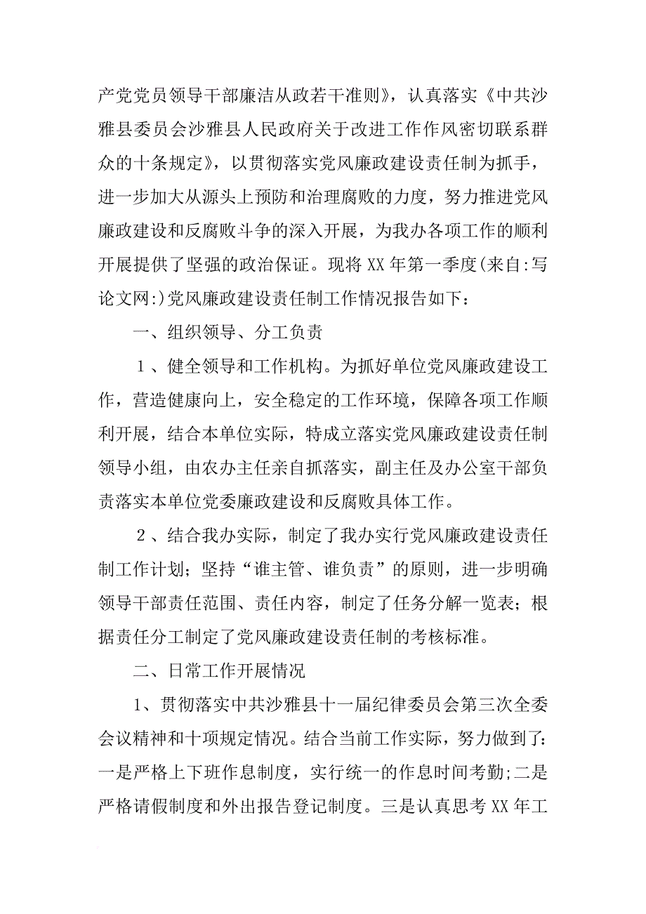 金融业务局一季度党风廉政汇报(共10篇)_第4页