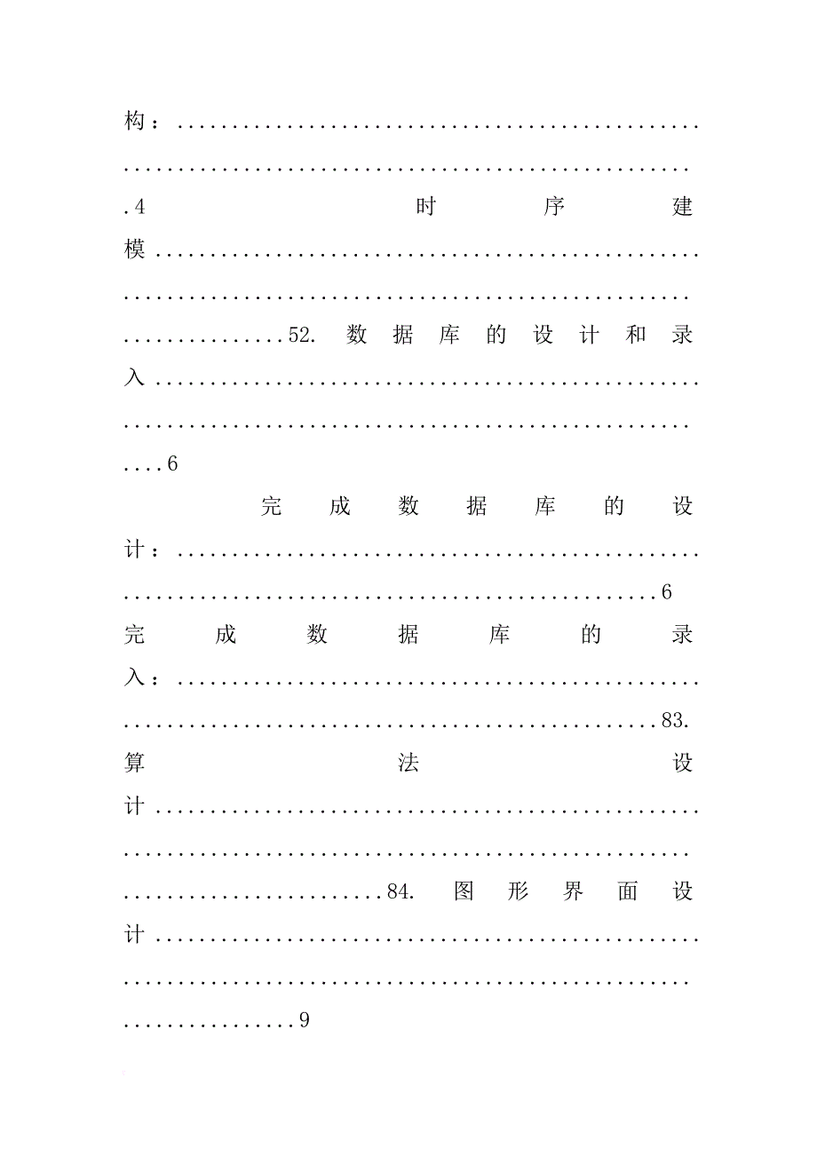 软件工程课设报告小结_第3页