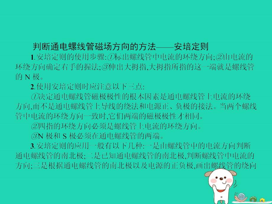 九年级物理全册 14.3 磁场习题课件 （新版）北师大版_第4页