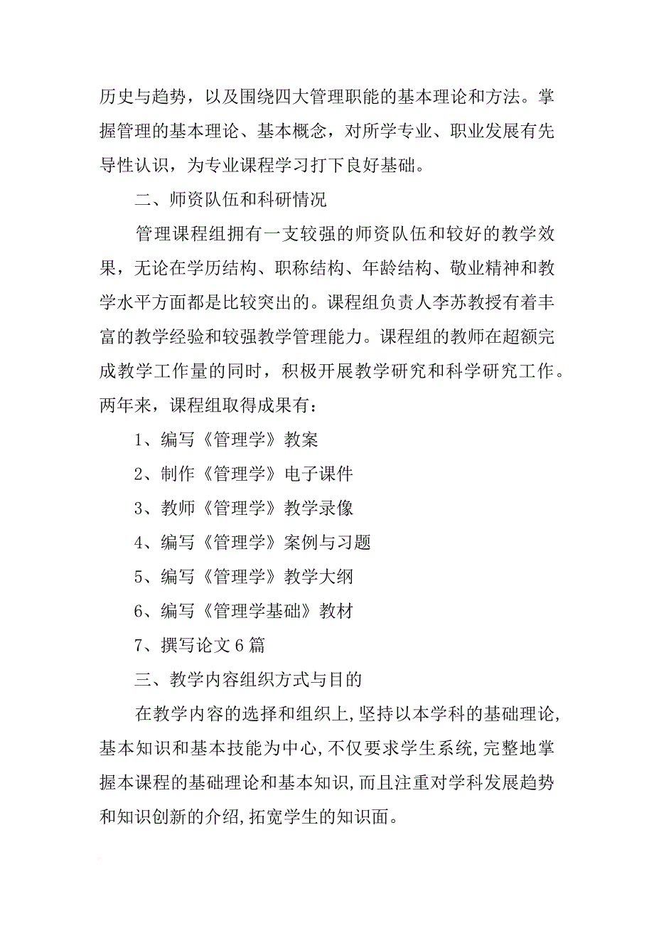 精品课结题报告_第2页