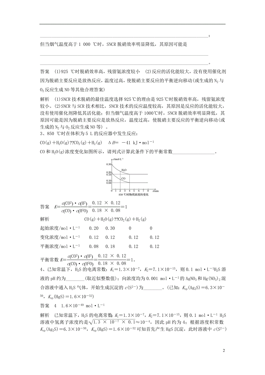 2019高考化学填空专练题（1）（含解析）_第2页