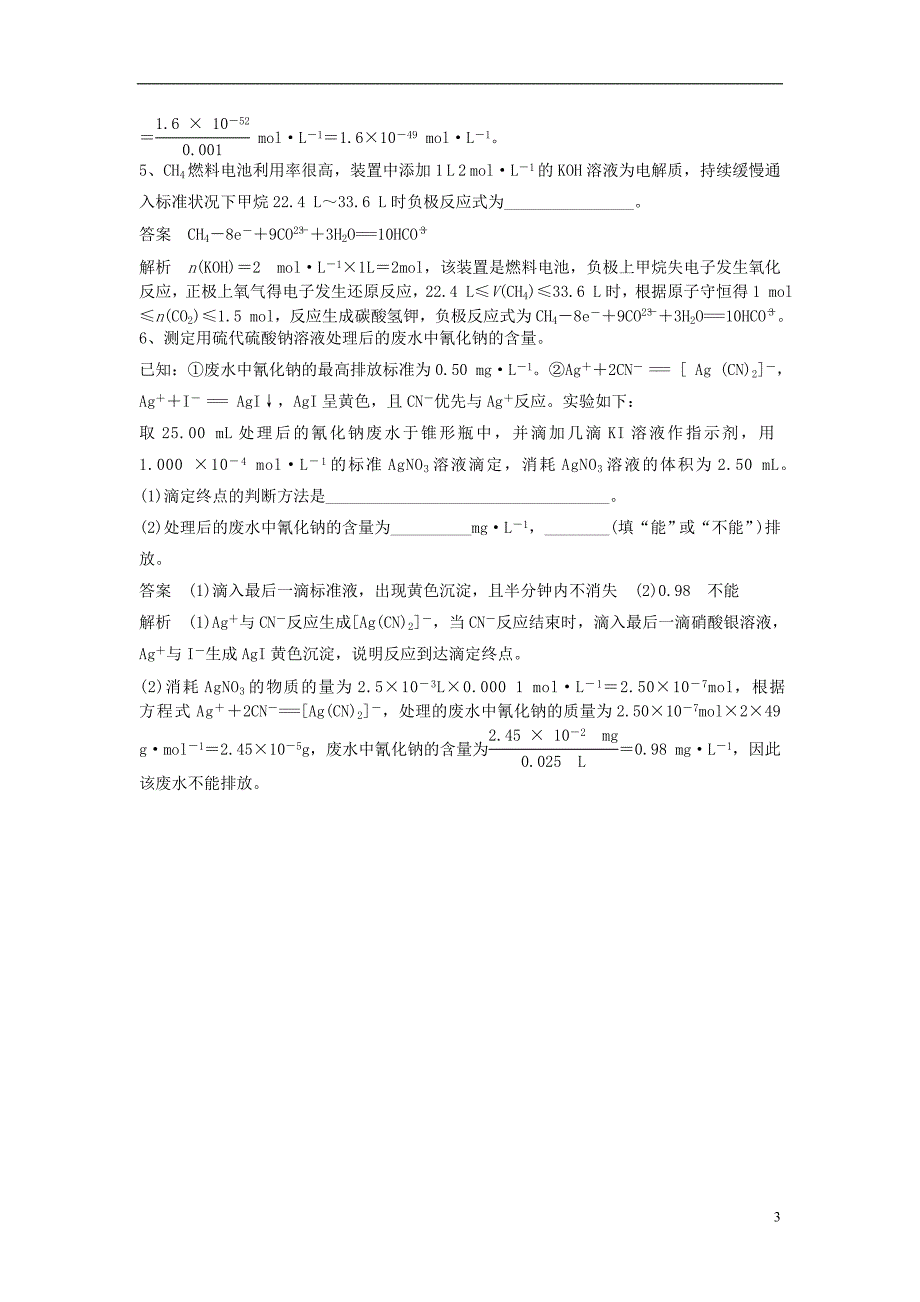 2019高考化学填空专练题（1）（含解析）_第3页