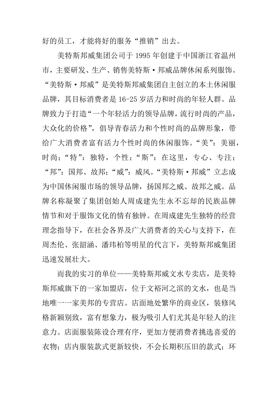 美特斯邦威总结(共6篇)_第2页