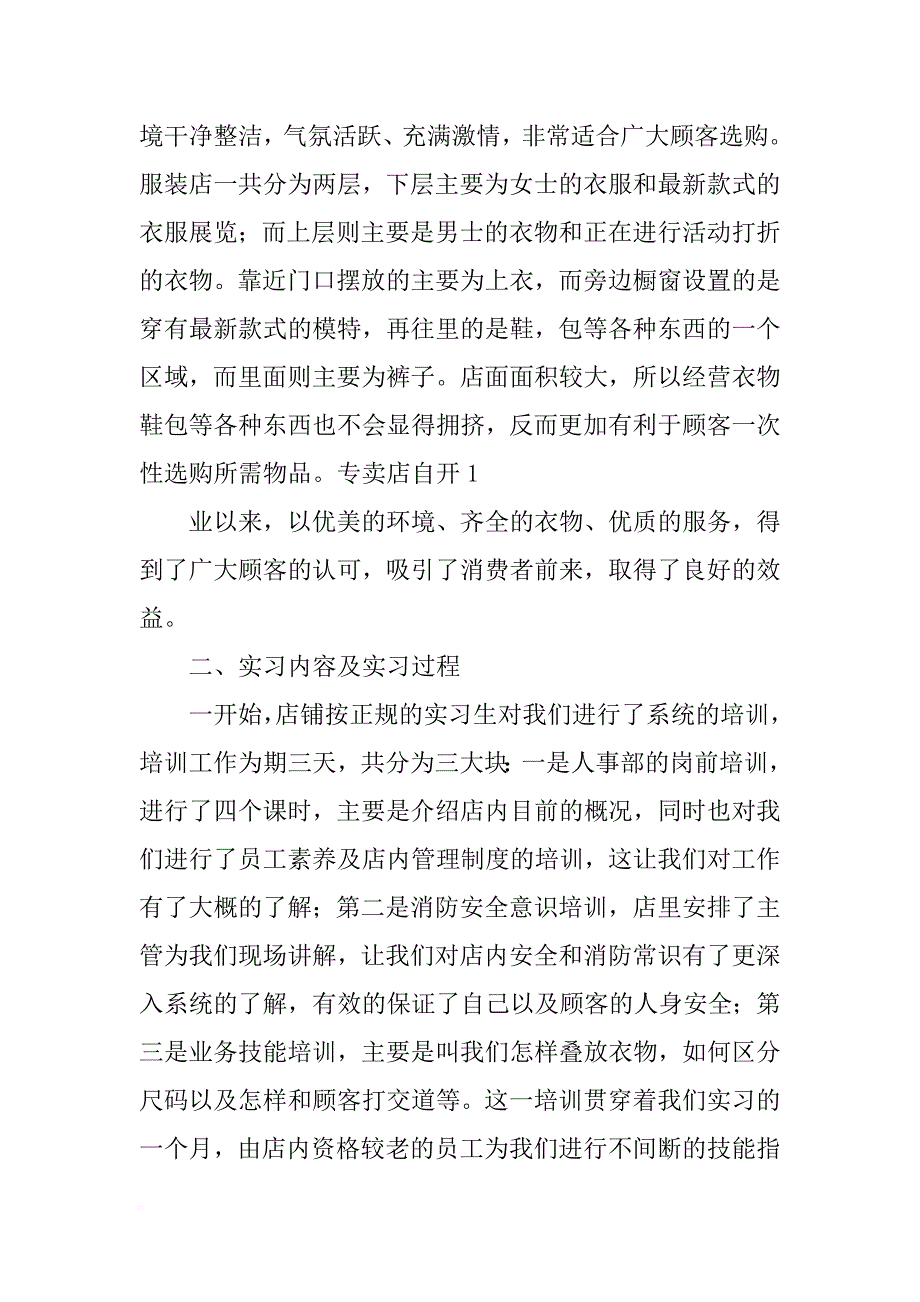 美特斯邦威总结(共6篇)_第3页