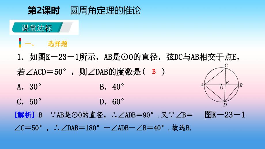 2018-2019学年九年级数学下册 第三章 圆 3.4 圆周角和圆心角的关系 3.4.2 圆周角定理的推论课件 （新版）北师大版_第3页