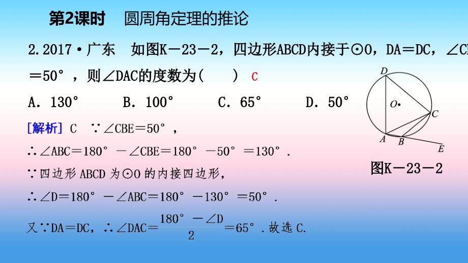 2018-2019学年九年级数学下册 第三章 圆 3.4 圆周角和圆心角的关系 3.4.2 圆周角定理的推论课件 （新版）北师大版_第4页