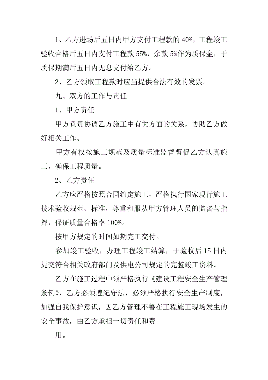 雨棚批发材料(共6篇)_第3页