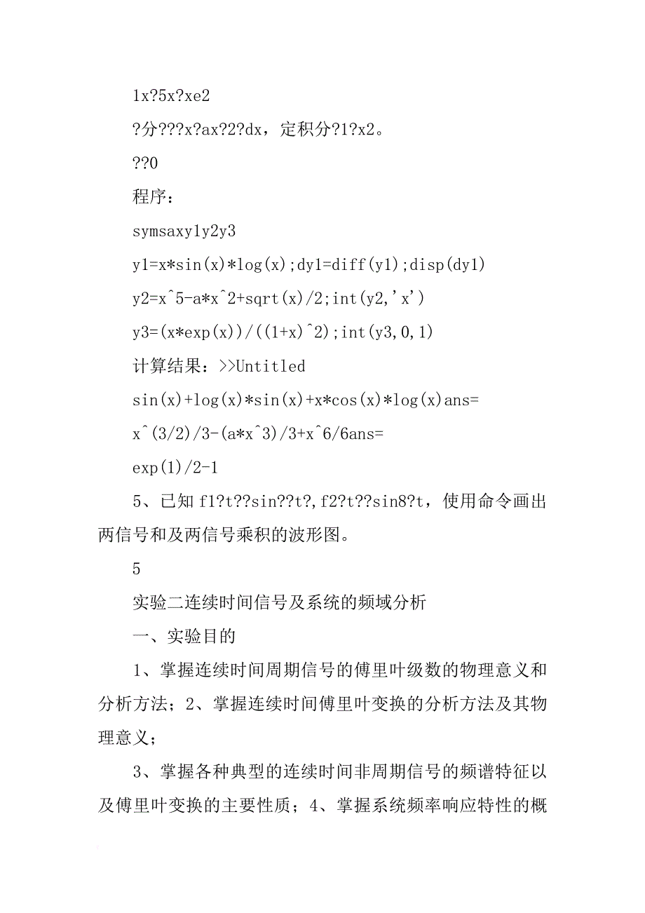 连续时间系统的时序分析的实验报告_第4页