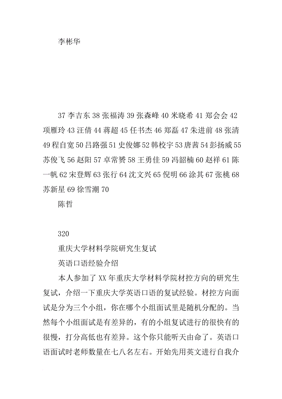 重庆大学材料研究生_第3页