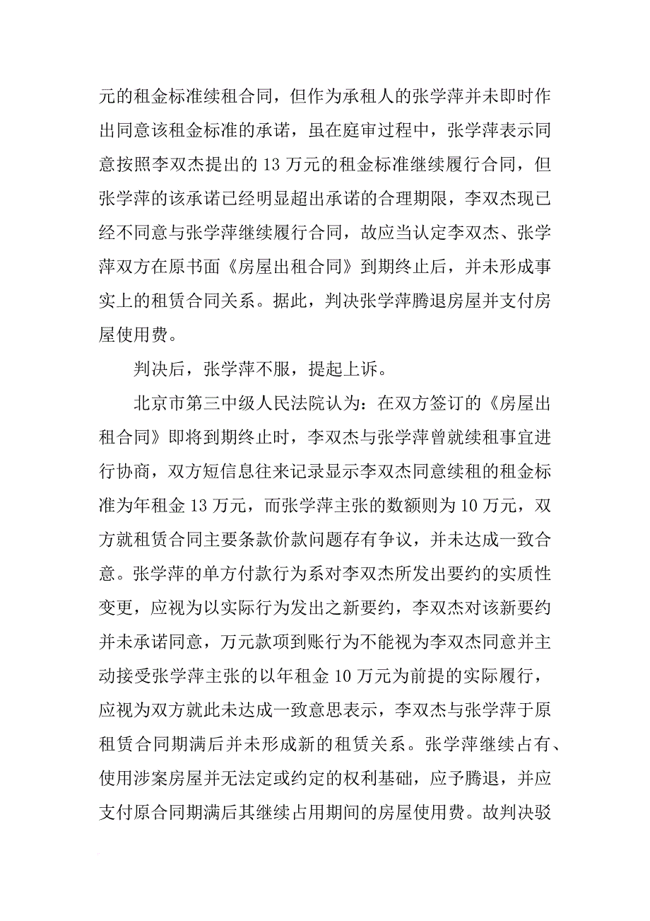 订立合同的方式_第3页