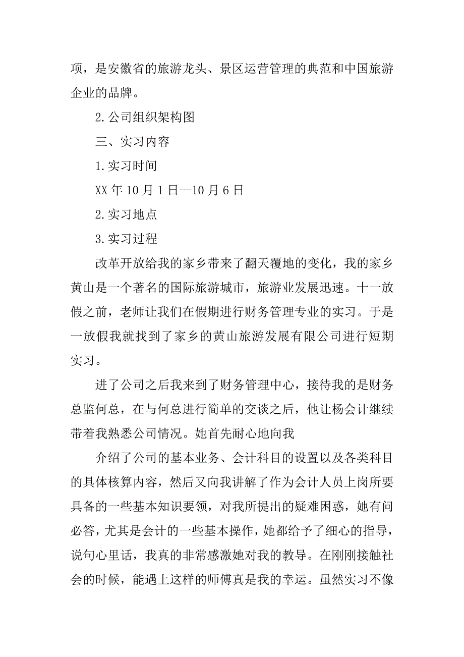 财务管理专业暑期社会实践报告_第3页