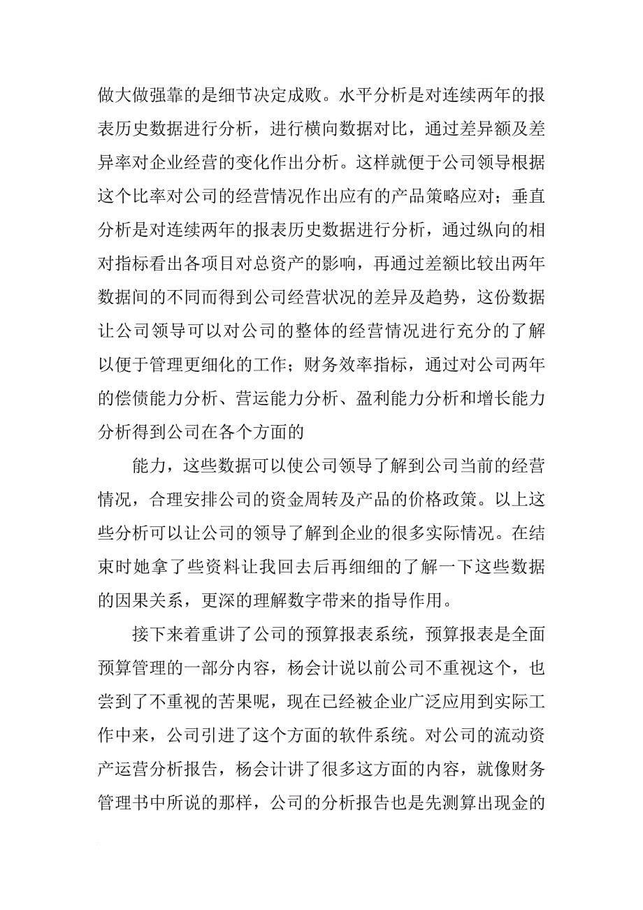 财务管理专业暑期社会实践报告_第5页