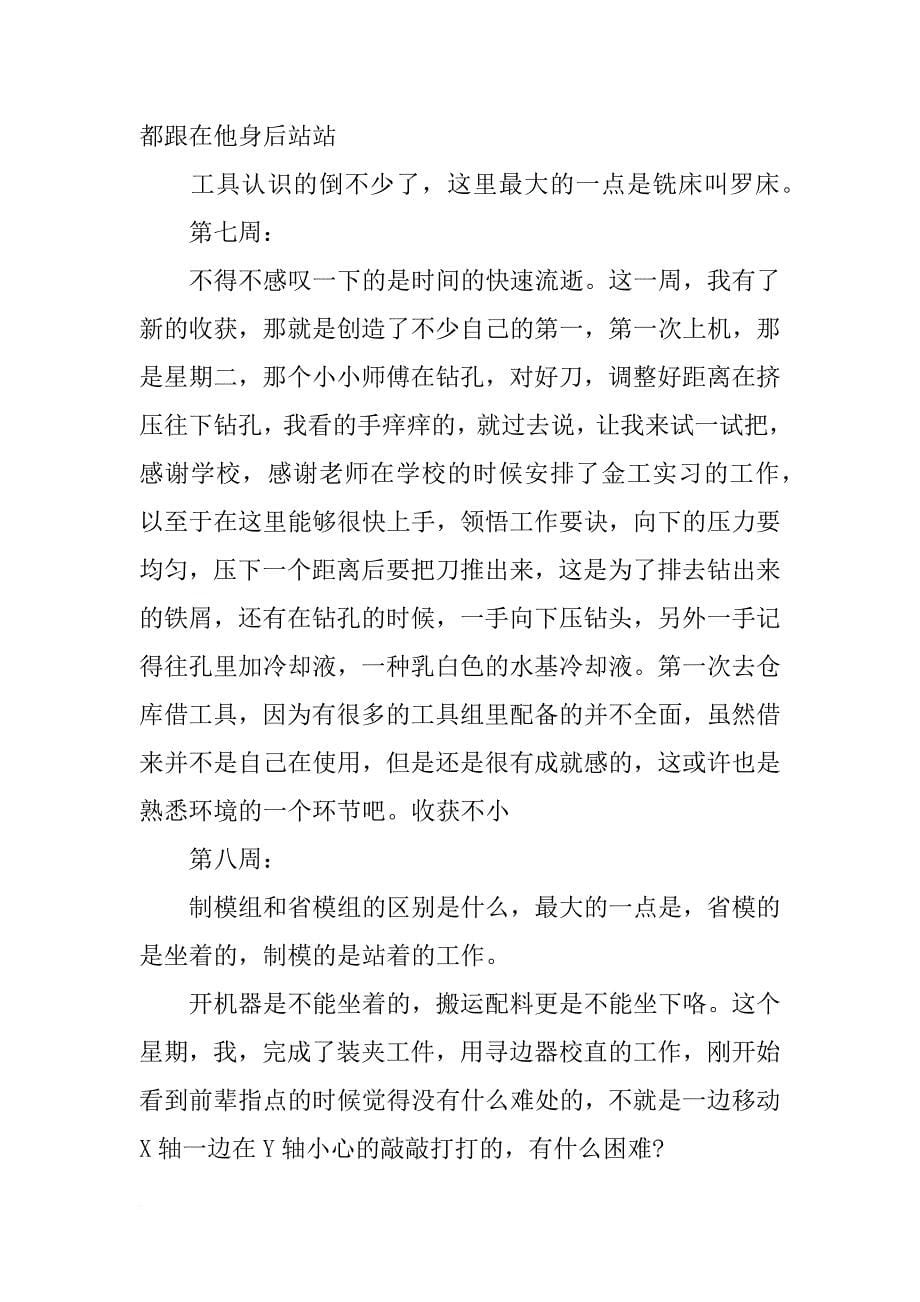 配料车间实习报告_第5页