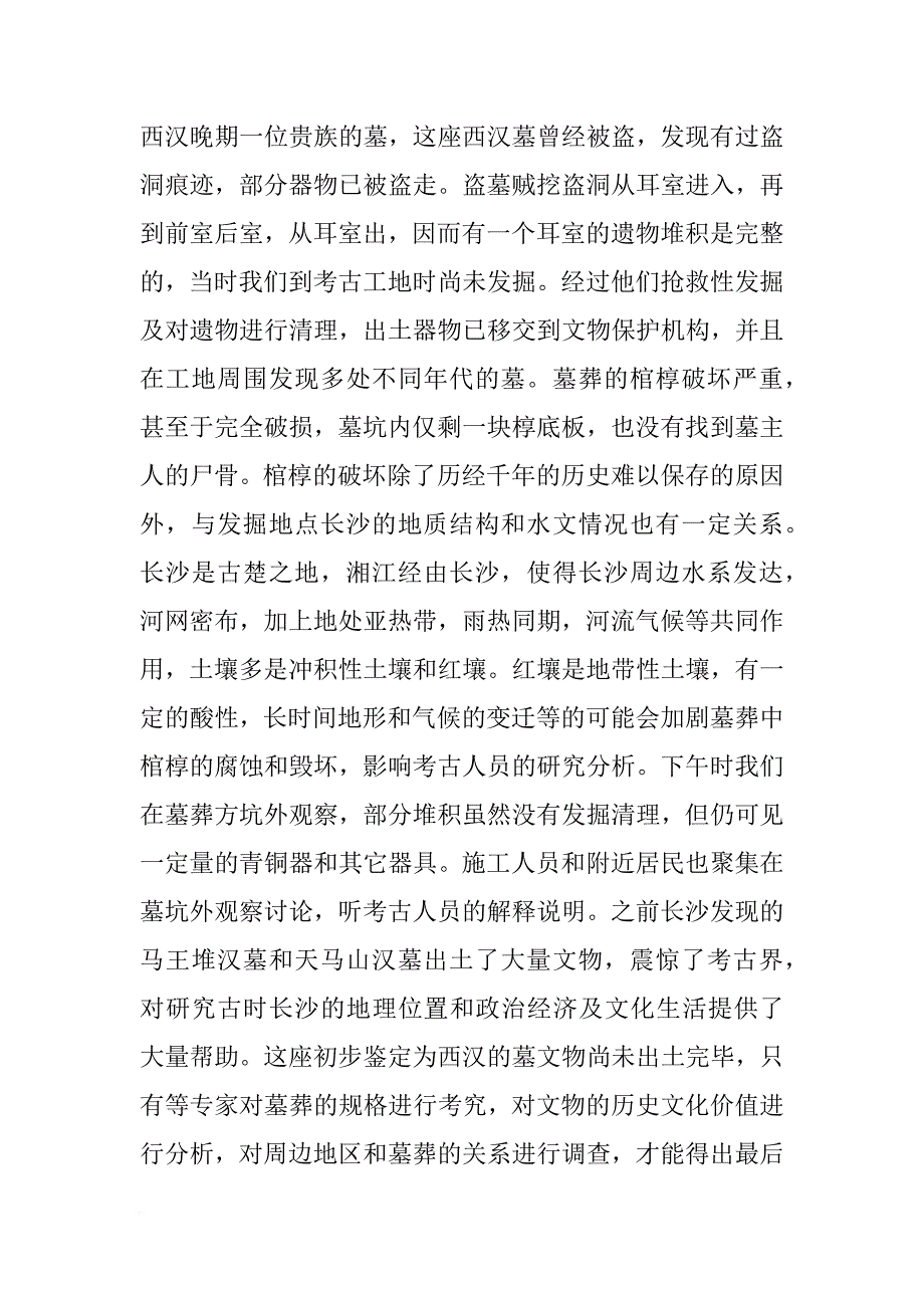 马王堆汉墓发掘报告_第3页