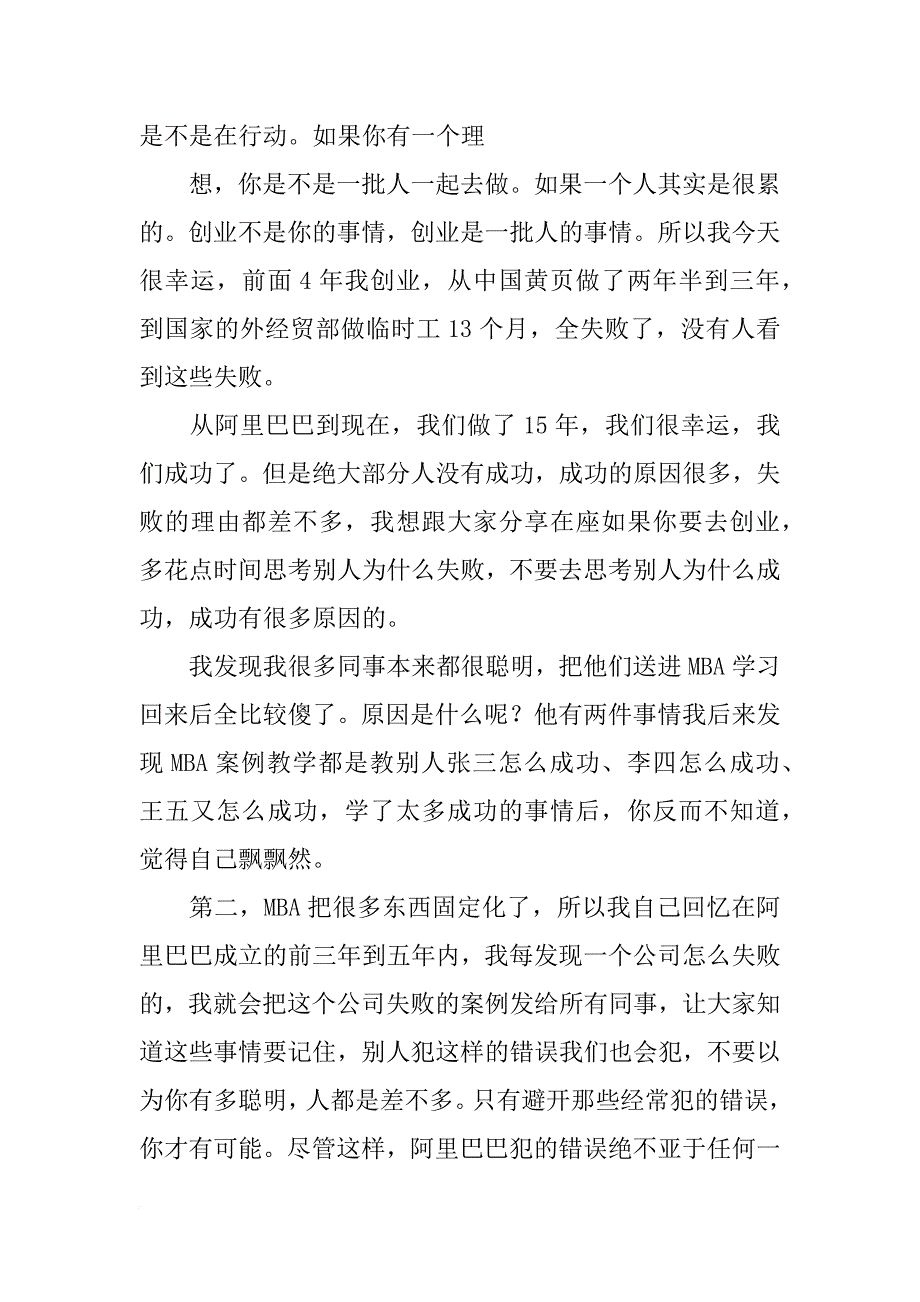 马云香港演讲视频xx(共7篇)_第4页