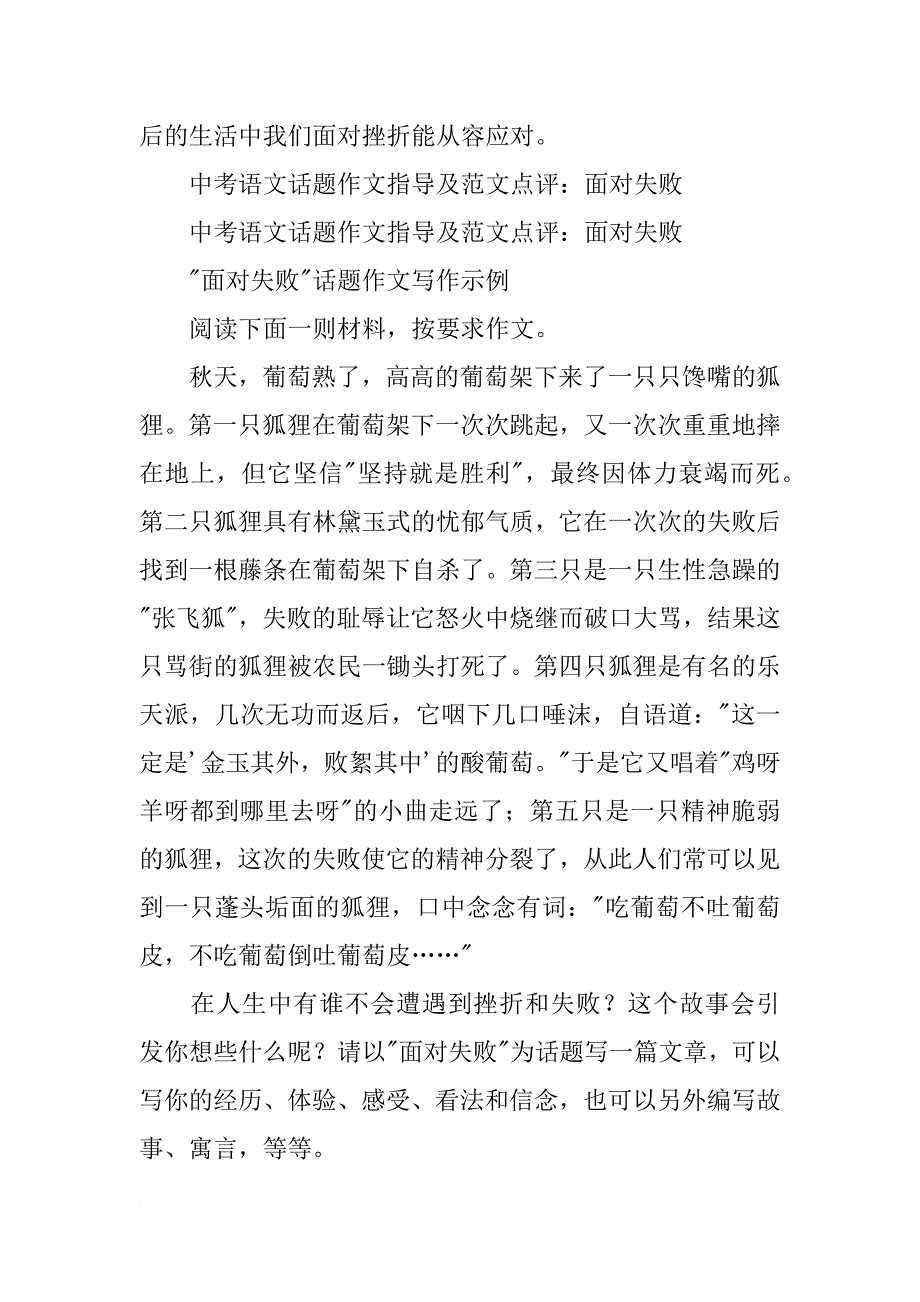 面对挫折话题作文教案_第4页