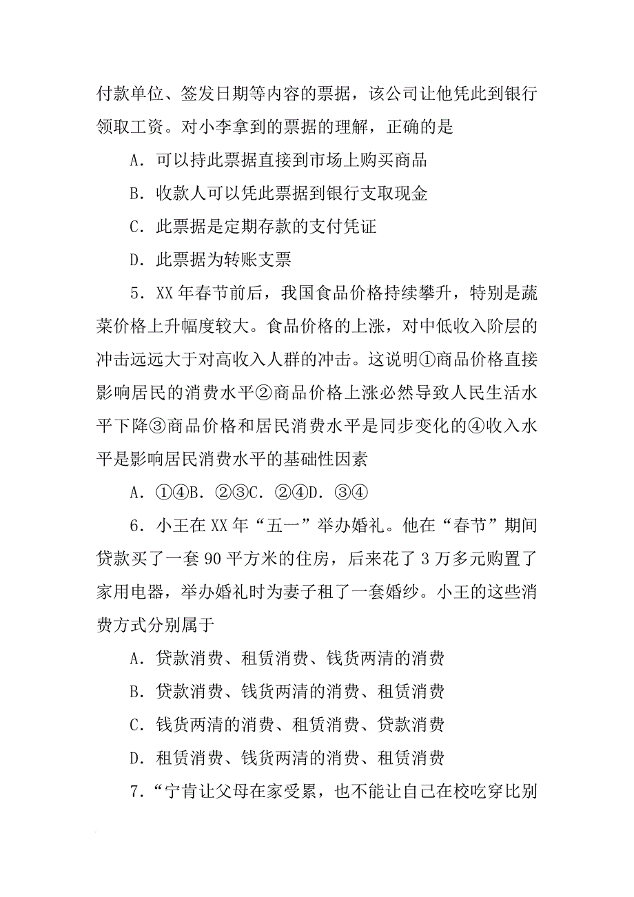 结合材料一运用经济生活有关知识分析说明网购交易规模不断增长原因_第2页