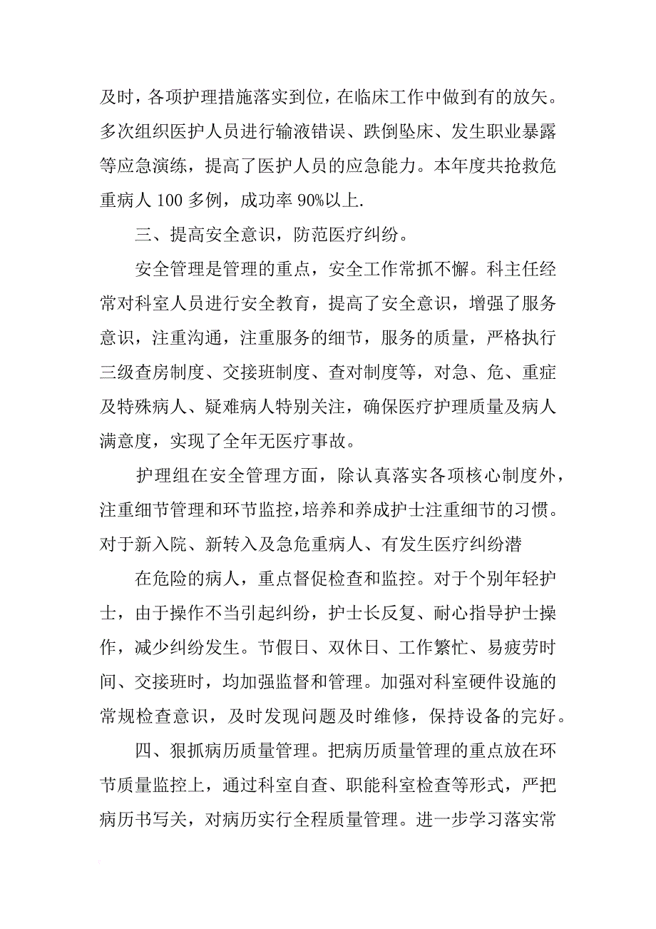 计划科总结_第3页